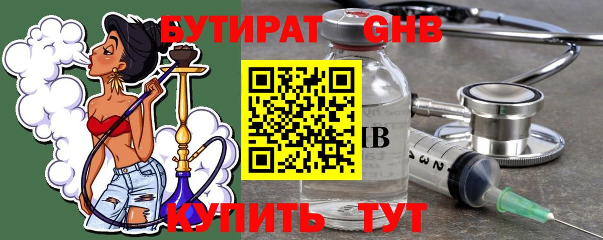 Бутират бутик  Вход с VPN  Советск 