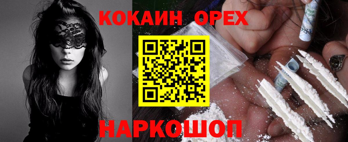 КОКАИН Эквадор  Вход с VPN  наркота  COCAIN Колумбийский  Советск 