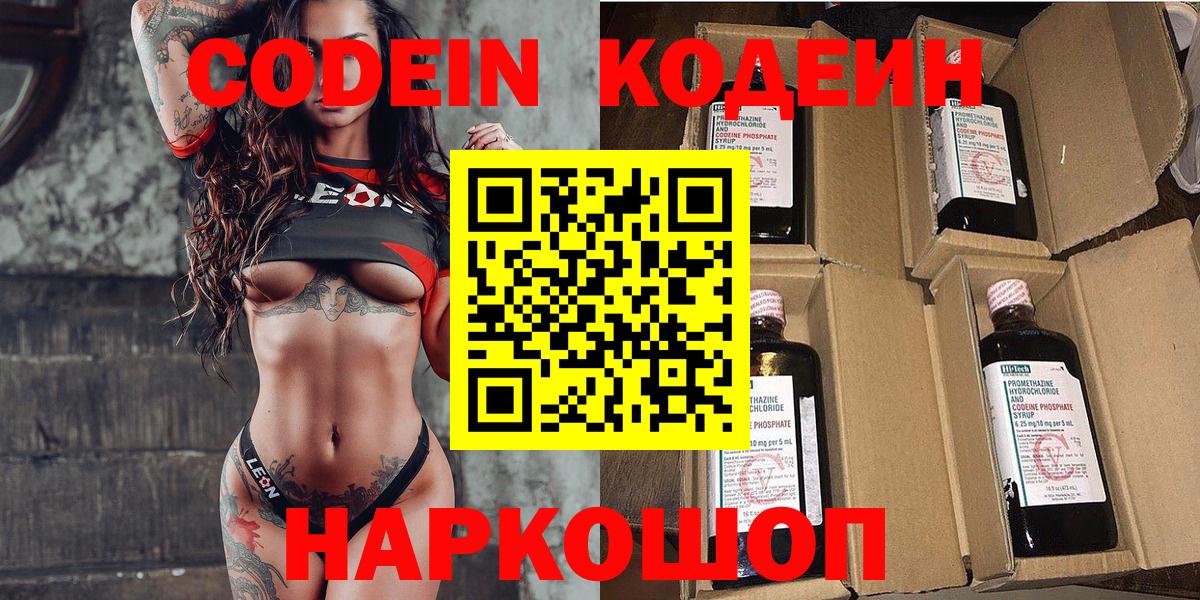 Советск  Кодеин Purple Drank  Вход с VPN 