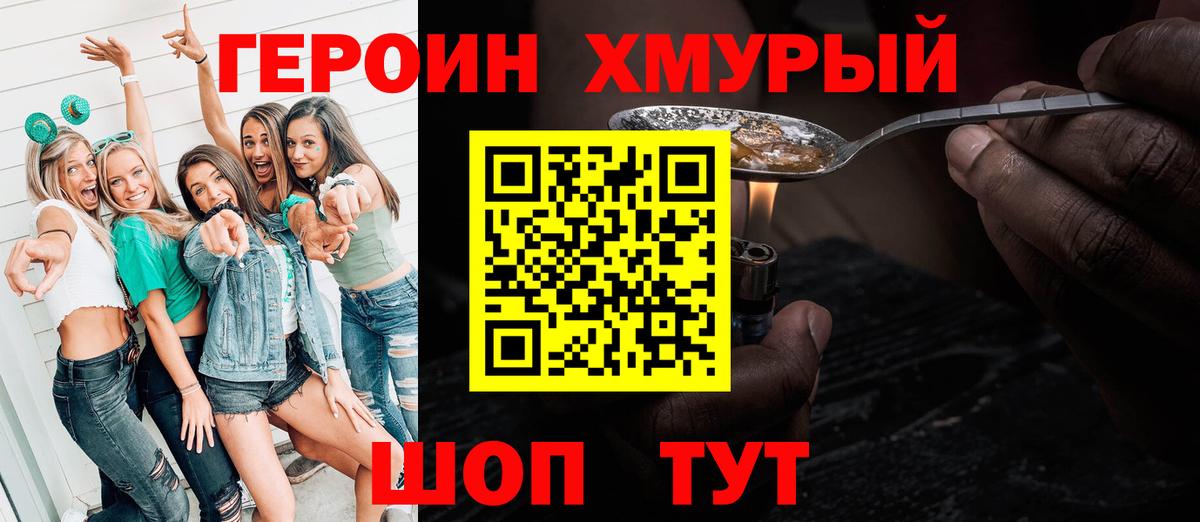 Героин  Вход с VPN  Советск  ГЕРОИН герыч 