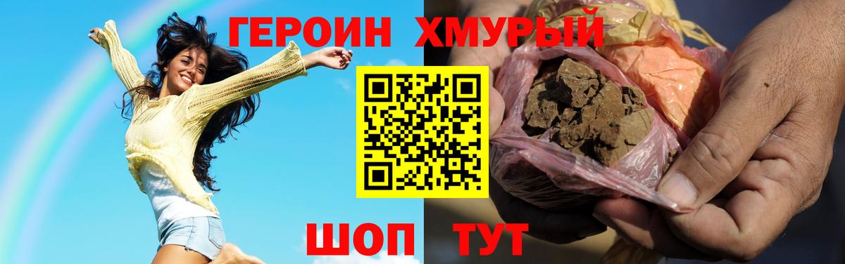 Героин VHQ Советск