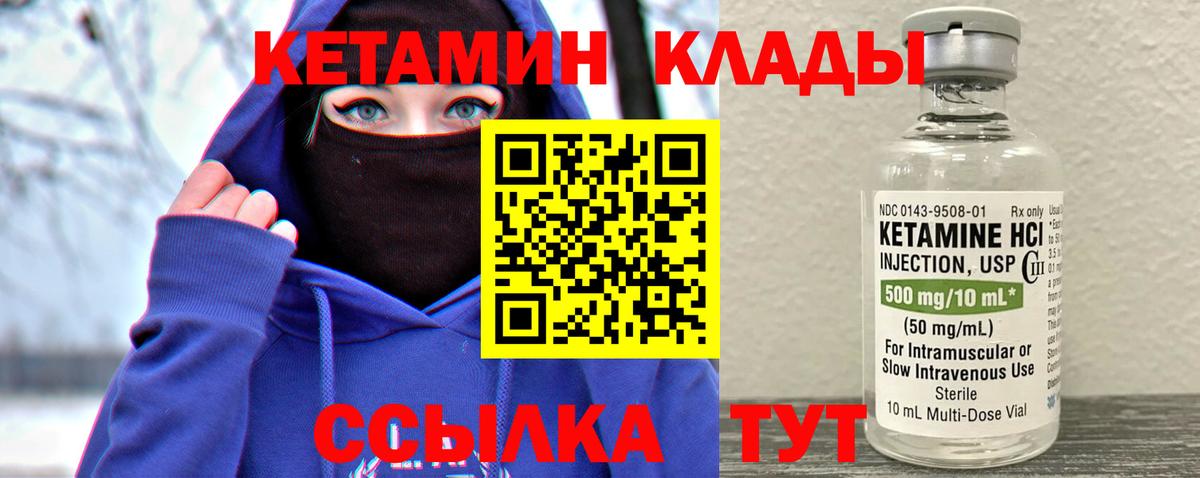 Кетамин VHQ Советск