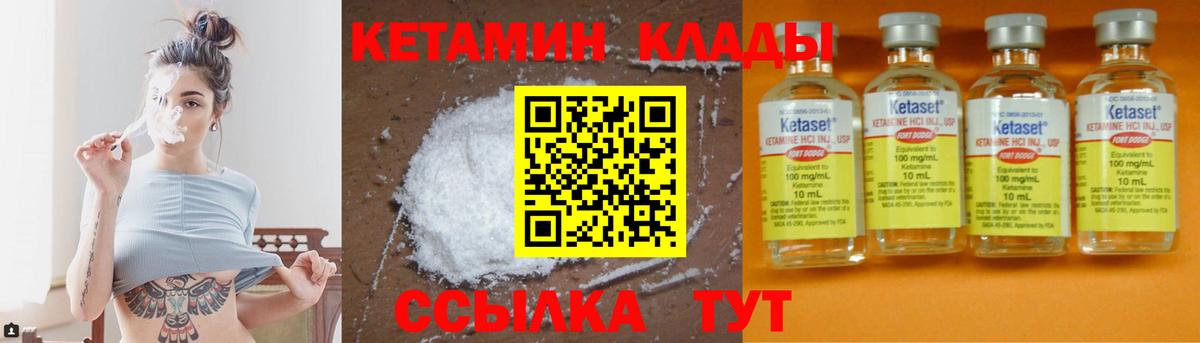 Кетамин VHQ  Вход с VPN  Советск 