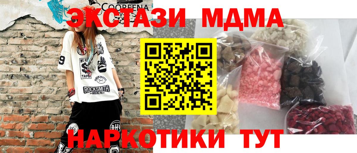 MDMA молли  Вход с VPN  Советск  MDMA  МДМА кристаллы 
