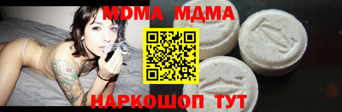 MDMA кристаллы Советск
