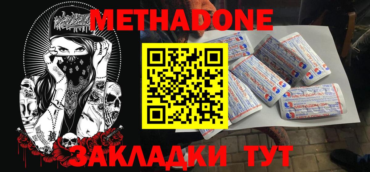Метадон мёд  Вход с VPN  Советск 
