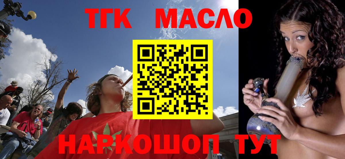 ТГК THC oil  как найти наркотики  Советск  ТГК Wax  Вход с VPN 
