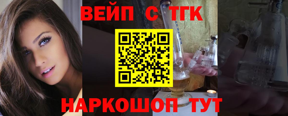ТГК жижа Советск